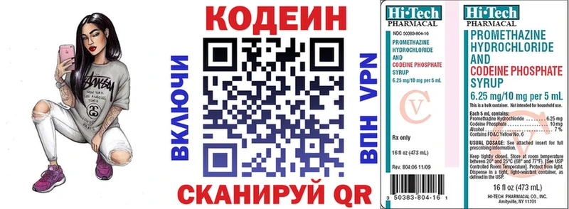 Codein напиток Lean (лин)  Купить  Щёлково 